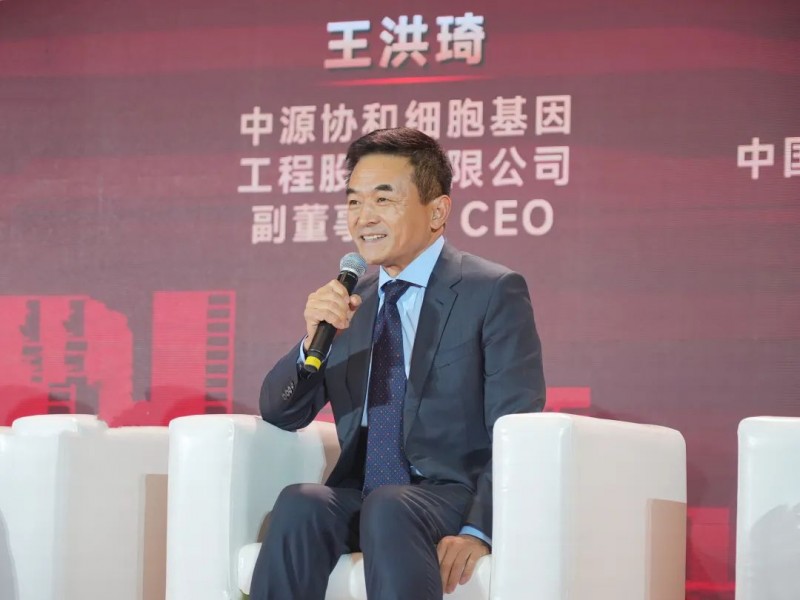 中源協(xié)和副董事長、CEO王洪琦博士：細胞產(chǎn)業(yè)是生物醫(yī)藥產(chǎn)業(yè)中的創(chuàng)新高地引領(lǐng)醫(yī)學(xué)治療模式變革(圖1)
